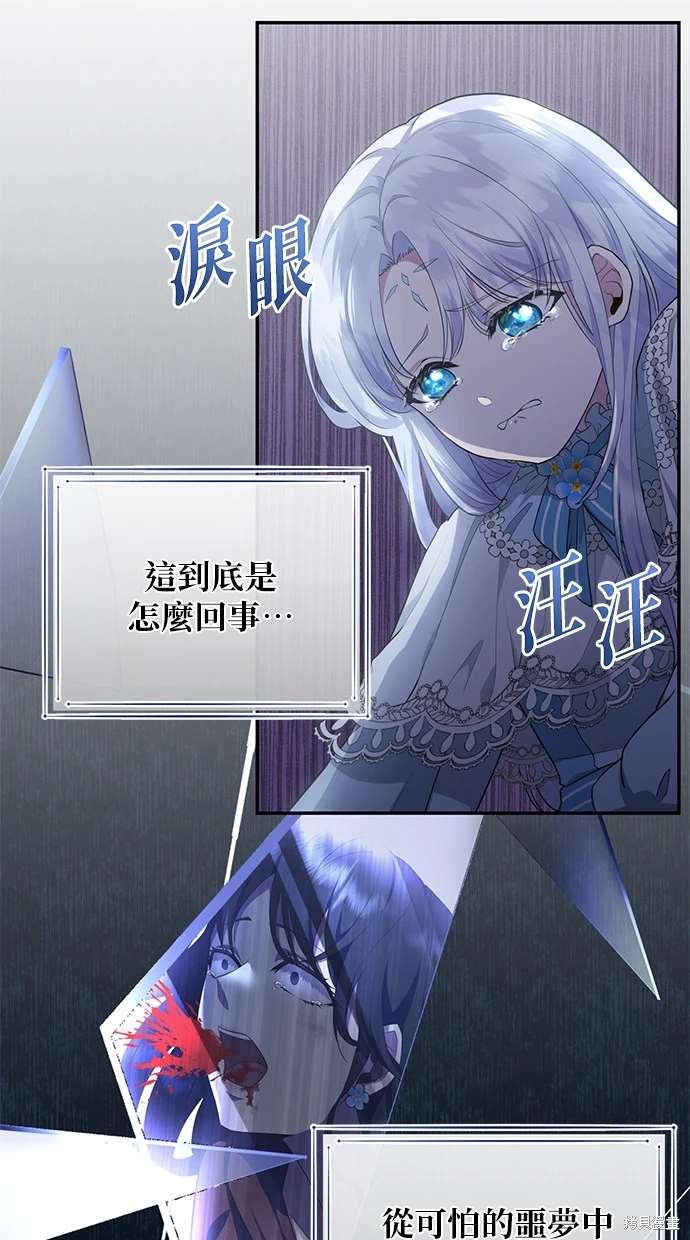 后院盛开的紫罗兰 第6话 第4页
