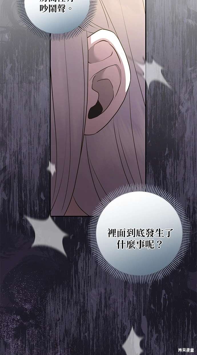 后院盛开的紫罗兰 第6话 第31页