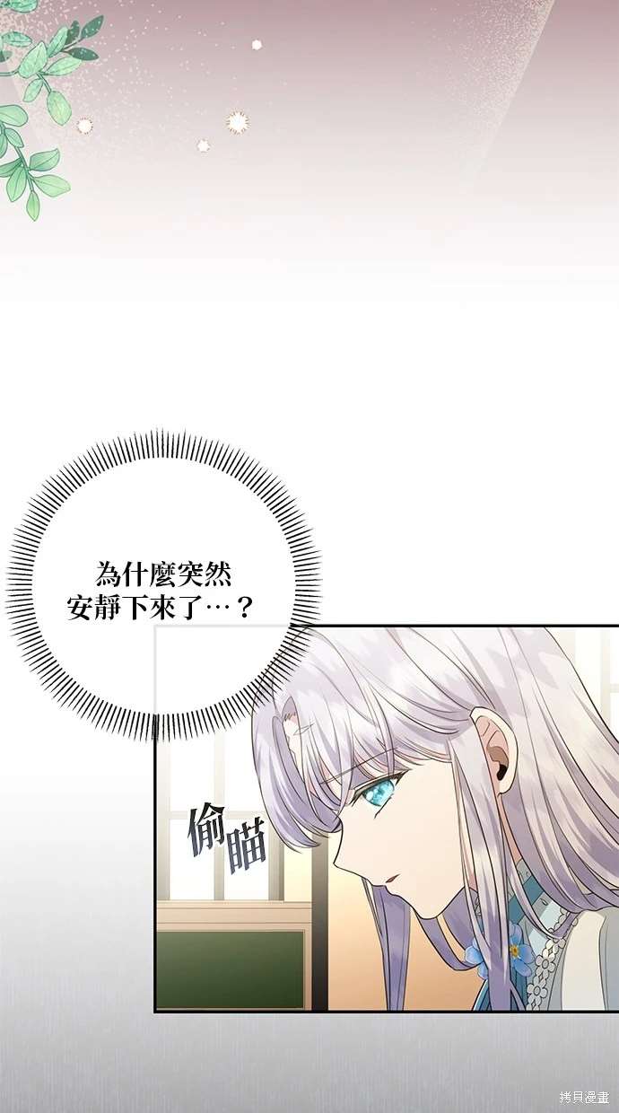 后院盛开的紫罗兰 第6话 第44页
