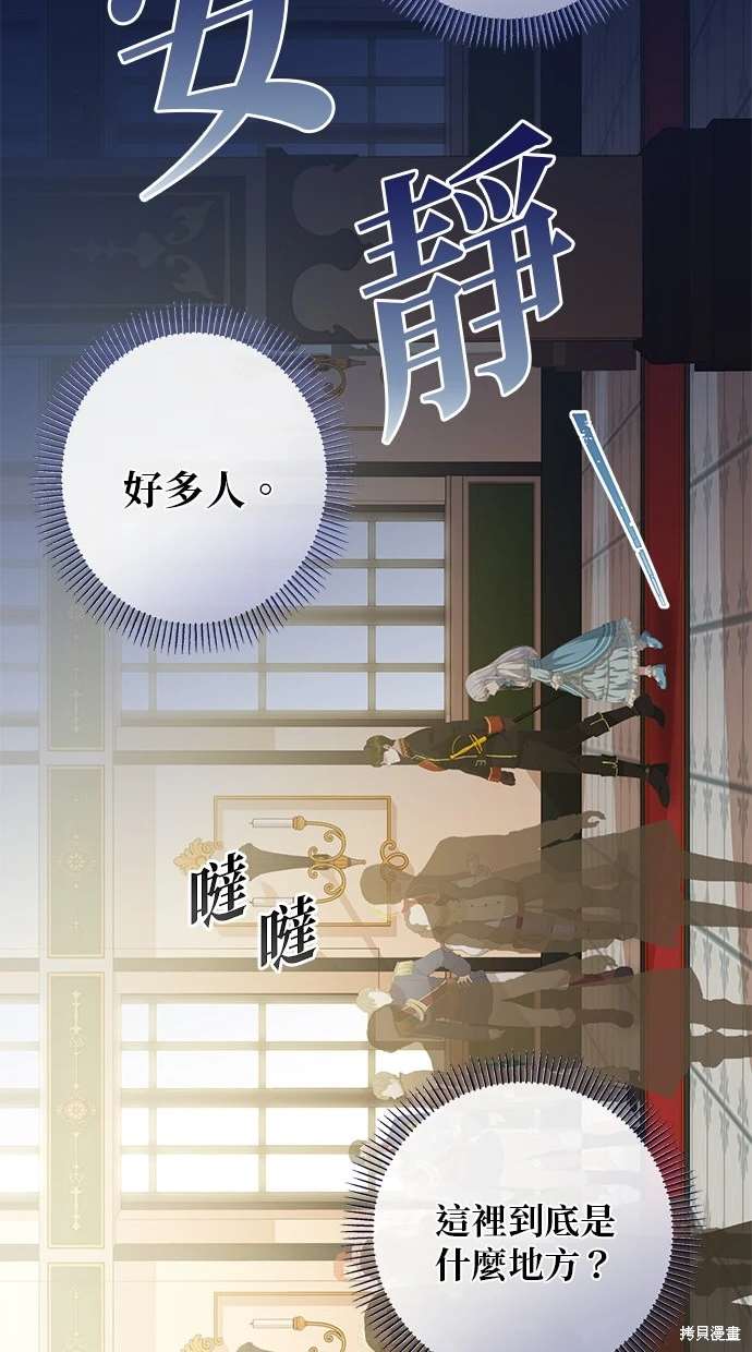 后院盛开的紫罗兰 第6话 第47页