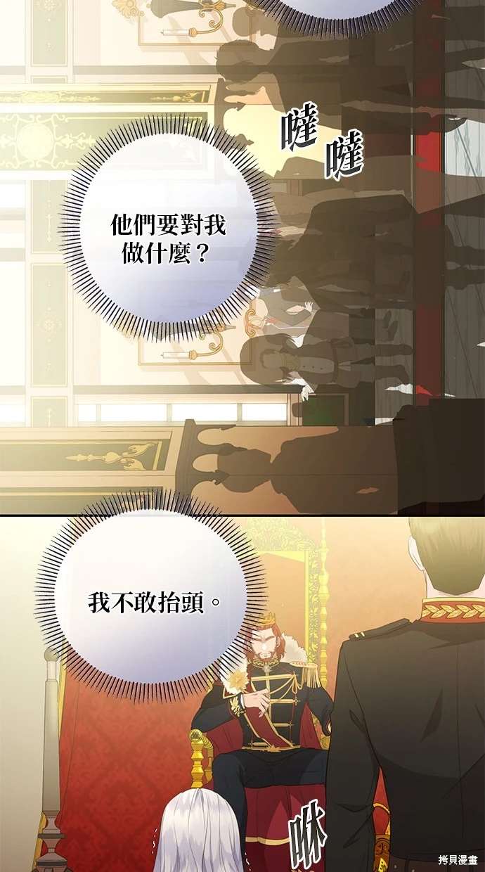 后院盛开的紫罗兰 第6话 第48页