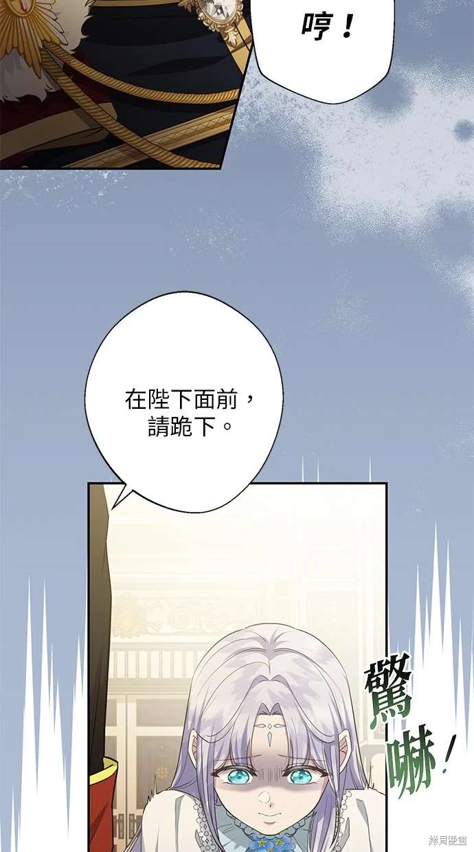 后院盛开的紫罗兰 第6话 第50页