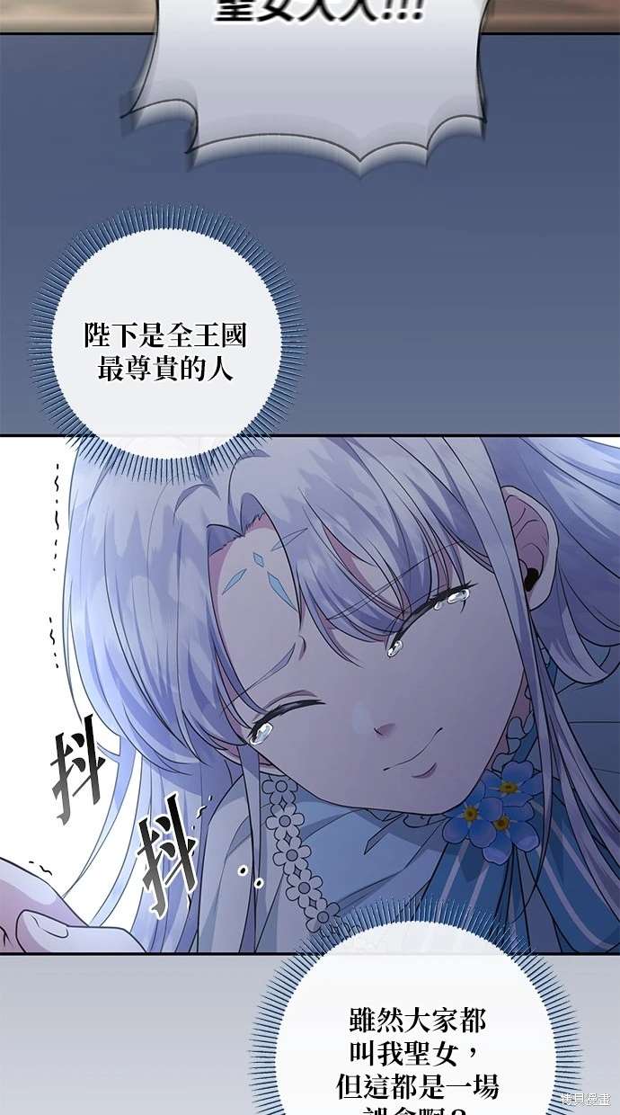 后院盛开的紫罗兰 第6话 第54页