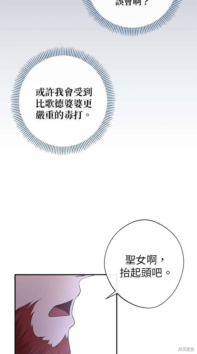 后院盛开的紫罗兰 第6话 第55页