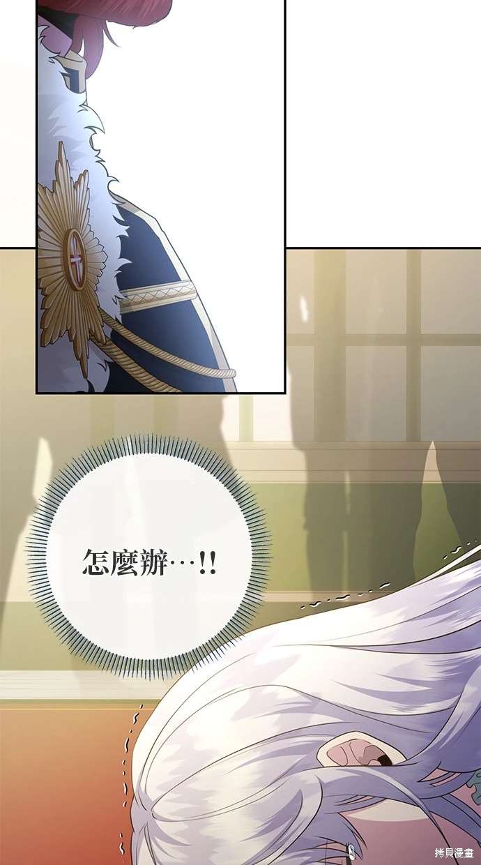 后院盛开的紫罗兰 第6话 第56页