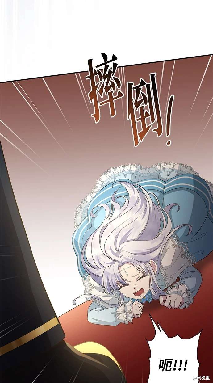 后院盛开的紫罗兰 第6话 第64页