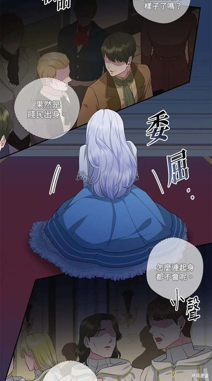 后院盛开的紫罗兰 第6话 第66页