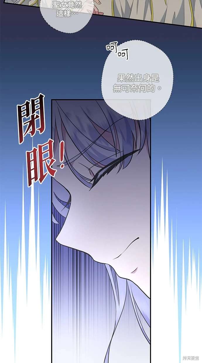 后院盛开的紫罗兰 第6话 第67页