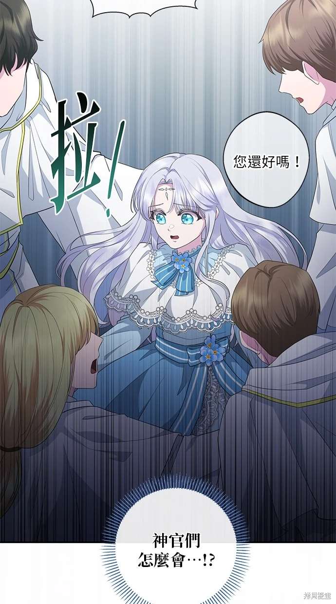 后院盛开的紫罗兰 第6话 第69页