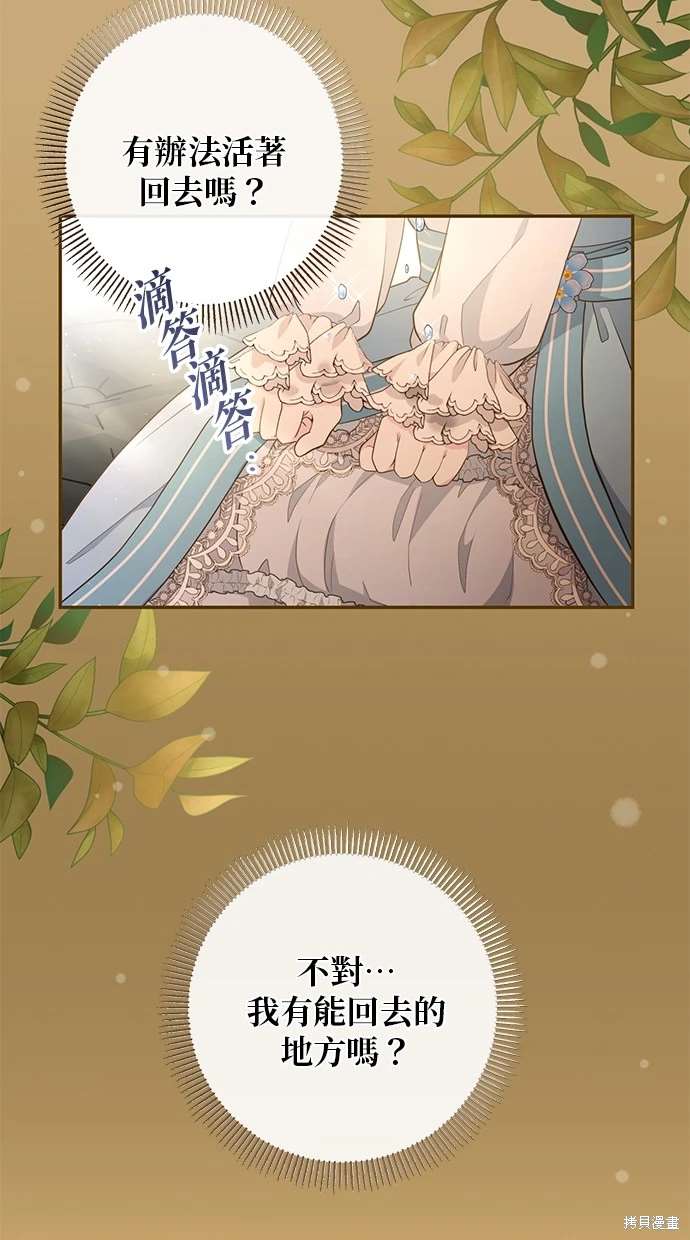 后院盛开的紫罗兰 第6话 第8页