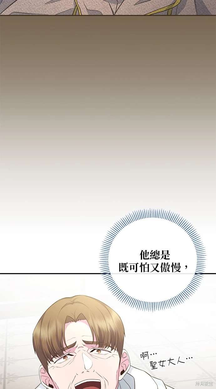 后院盛开的紫罗兰 第6话 第73页