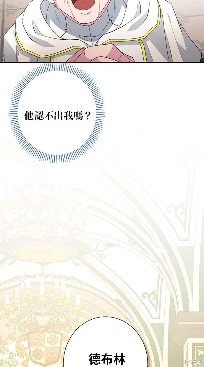 后院盛开的紫罗兰 第6话 第74页