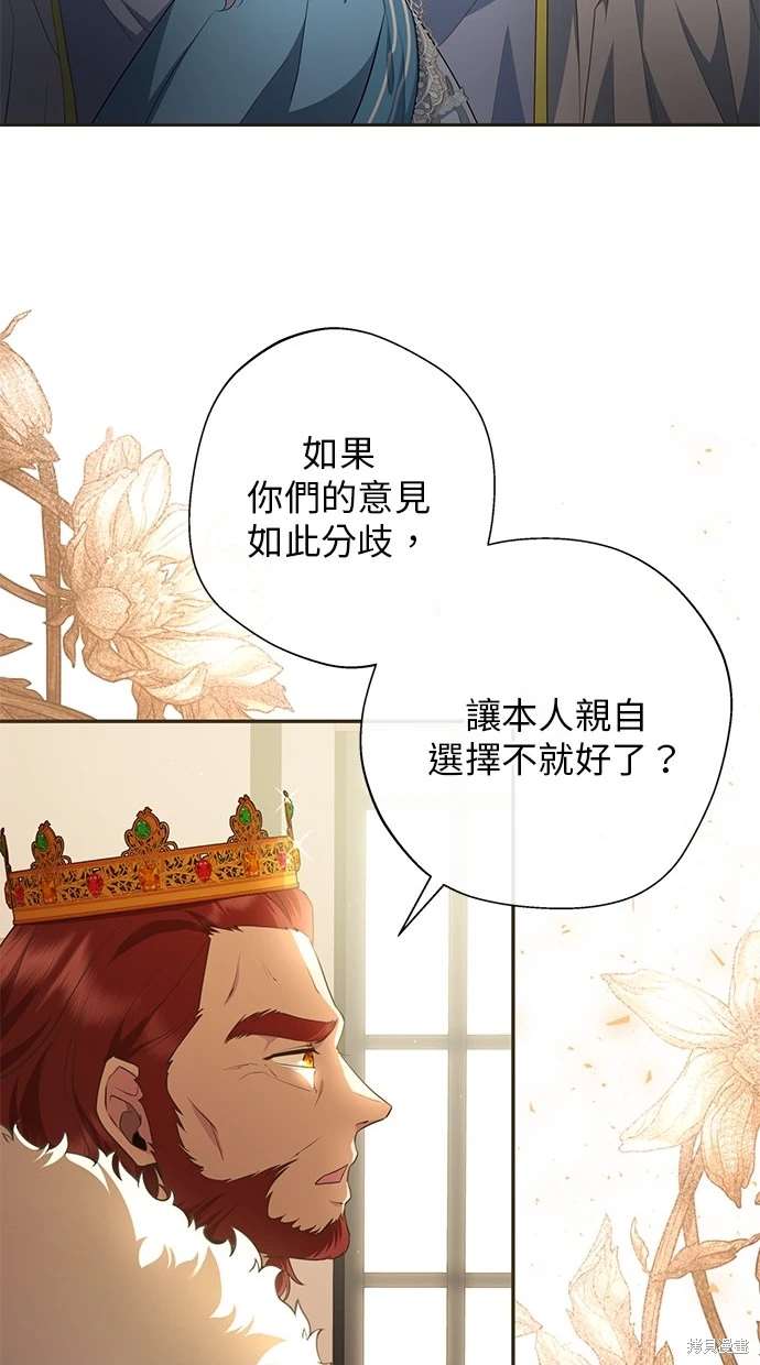 后院盛开的紫罗兰 第6话 第76页