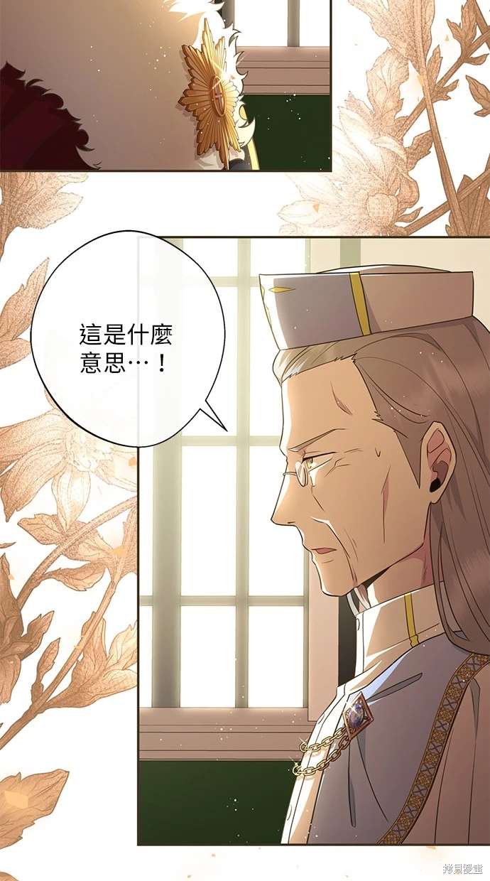 后院盛开的紫罗兰 第6话 第77页