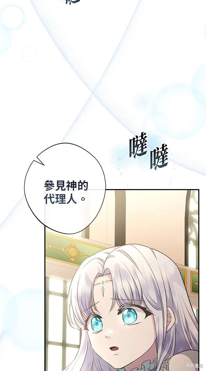 后院盛开的紫罗兰 第6话 第80页