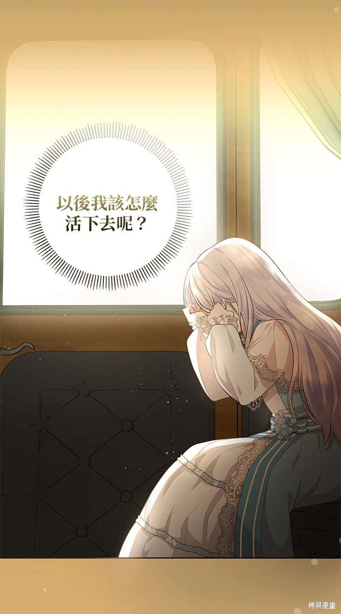 后院盛开的紫罗兰 第6话 第9页