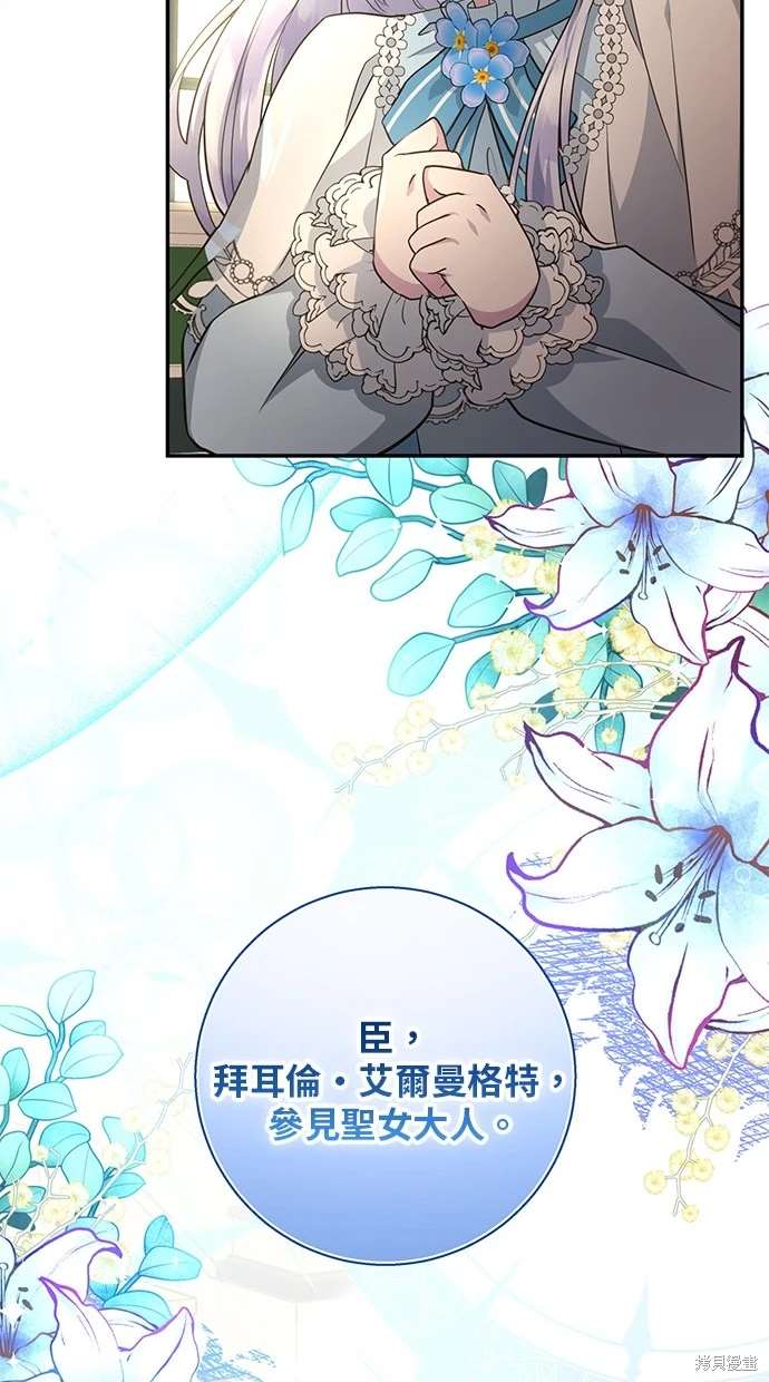 后院盛开的紫罗兰 第6话 第81页