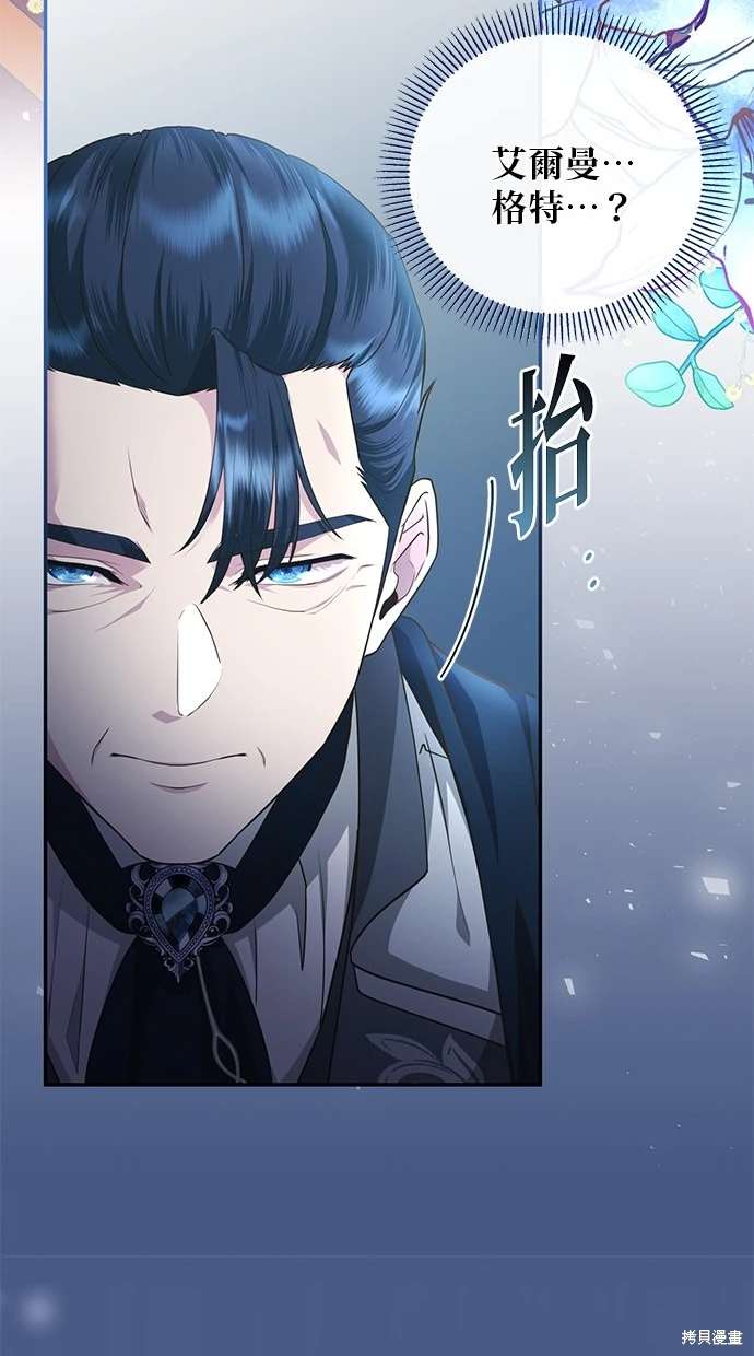后院盛开的紫罗兰 第6话 第83页