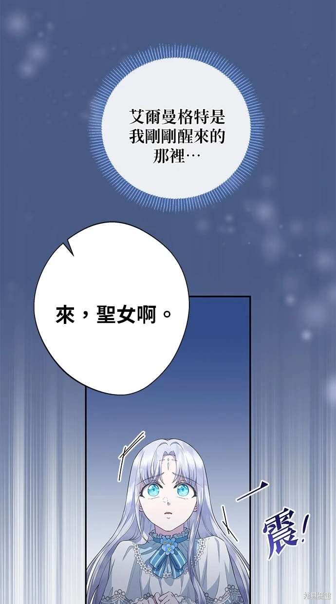 后院盛开的紫罗兰 第6话 第84页
