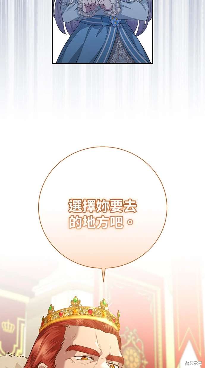 后院盛开的紫罗兰 第6话 第85页