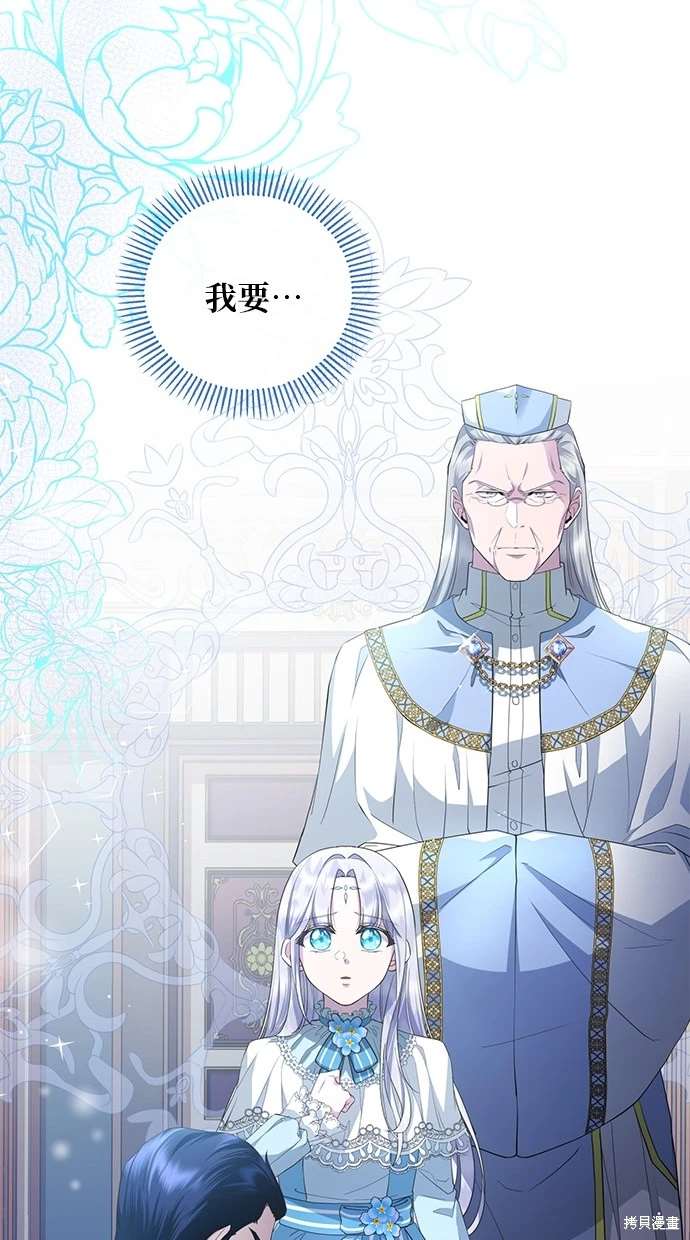 后院盛开的紫罗兰 第6话 第87页