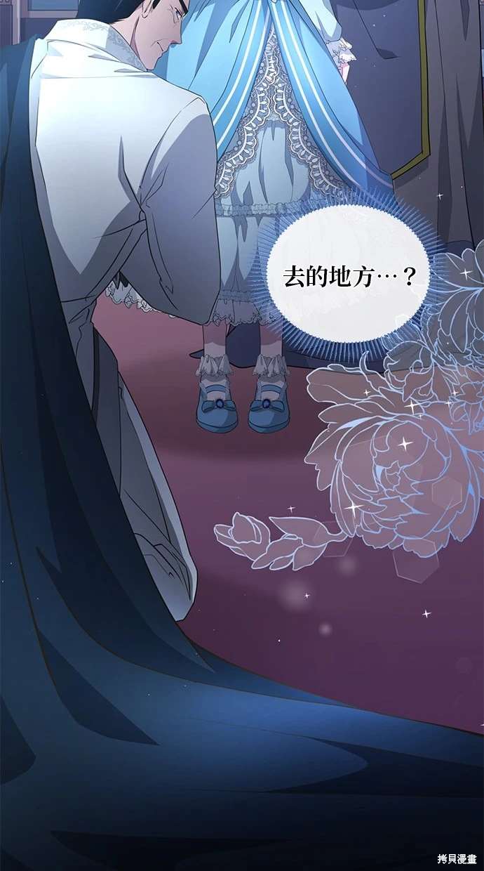 后院盛开的紫罗兰 第6话 第88页