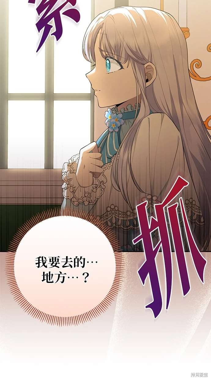 后院盛开的紫罗兰 第7话 第2页