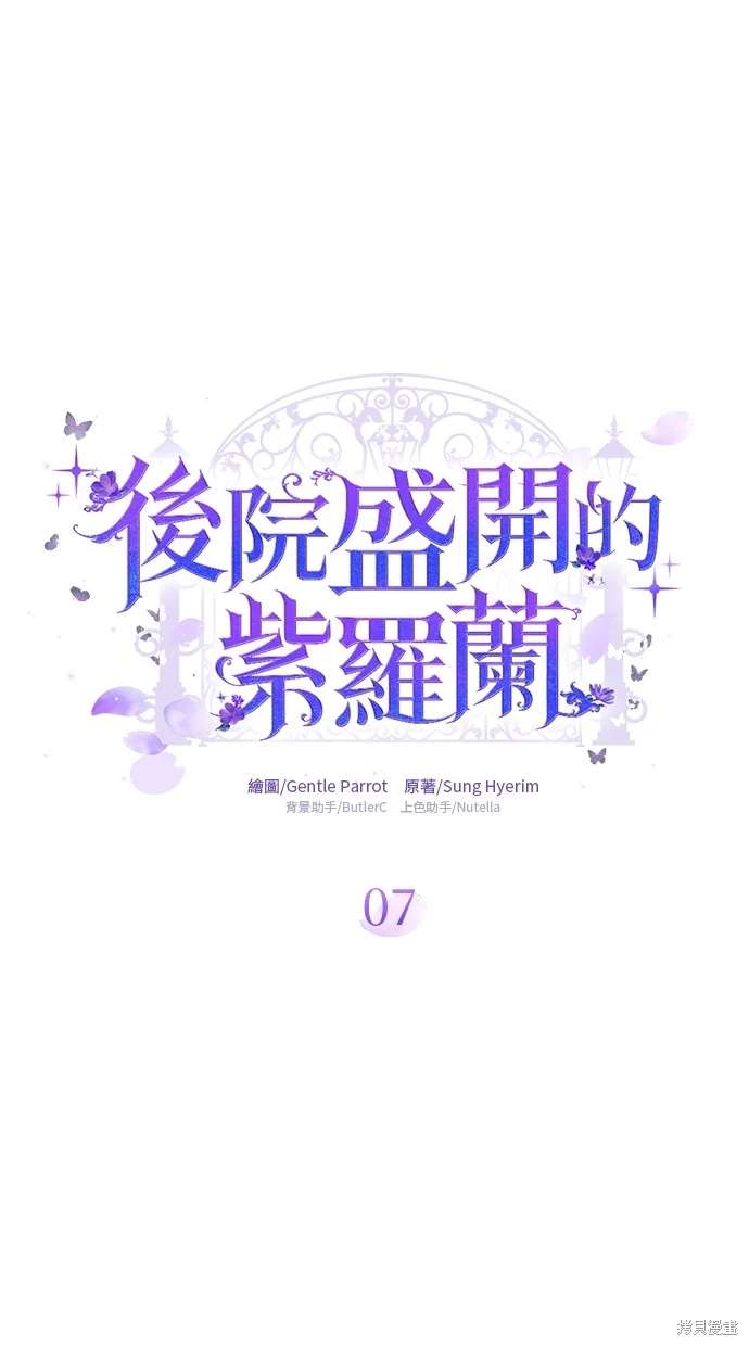 后院盛开的紫罗兰 第7话 第13页