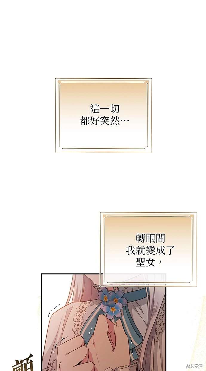后院盛开的紫罗兰 第7话 第14页