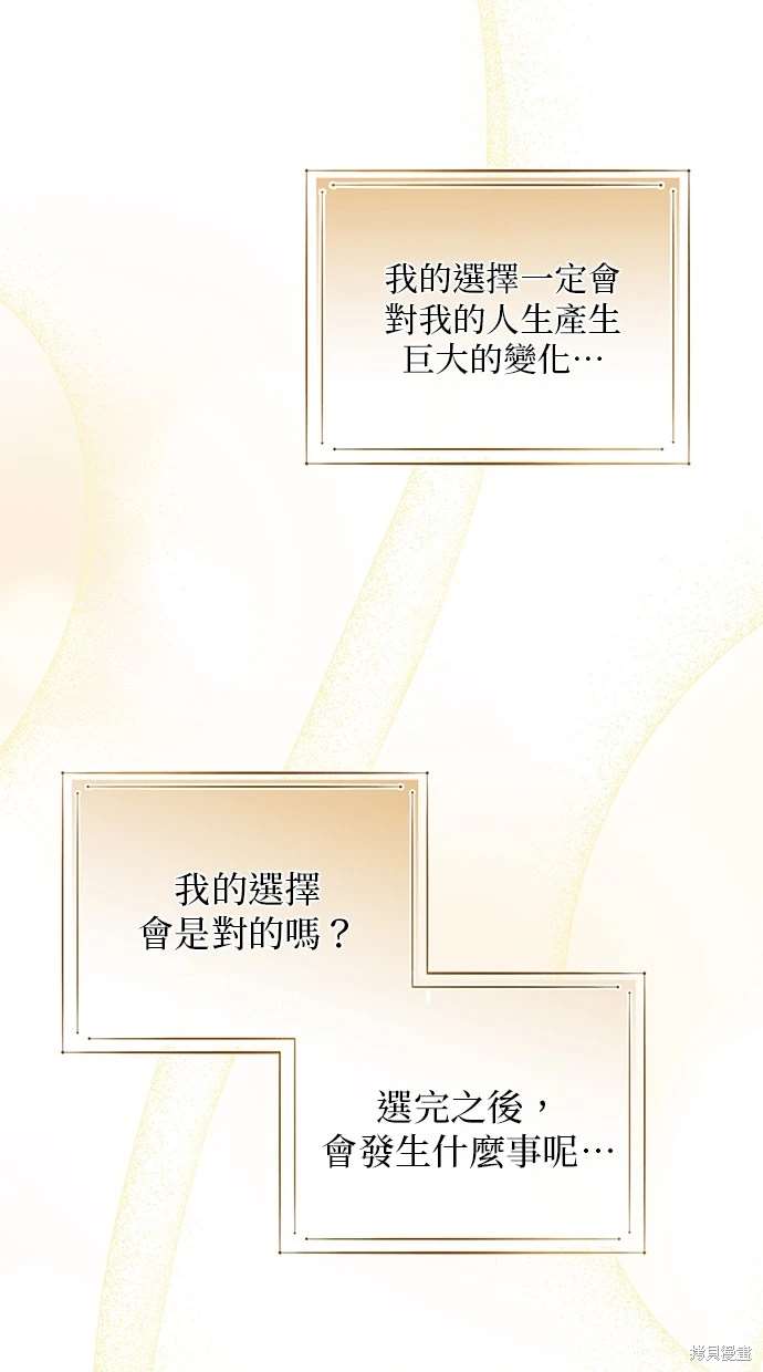 后院盛开的紫罗兰 第7话 第16页