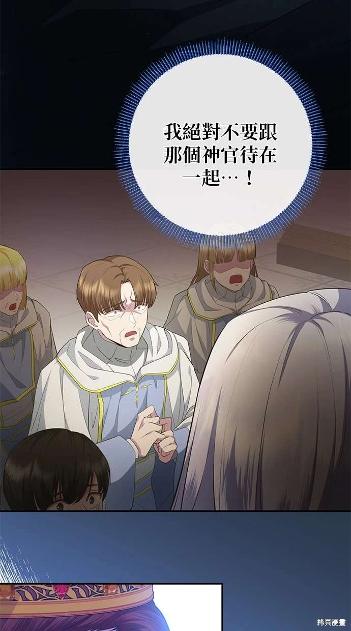 后院盛开的紫罗兰 第7话 第20页