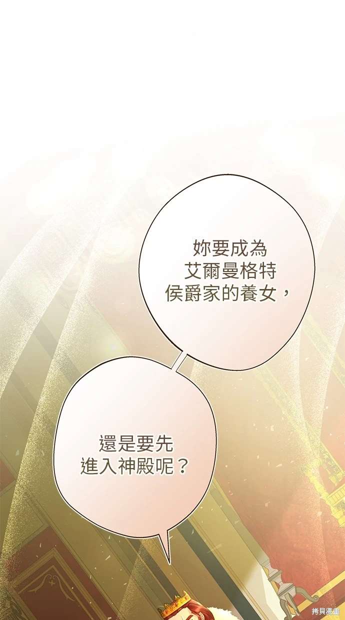 后院盛开的紫罗兰 第7话 第3页