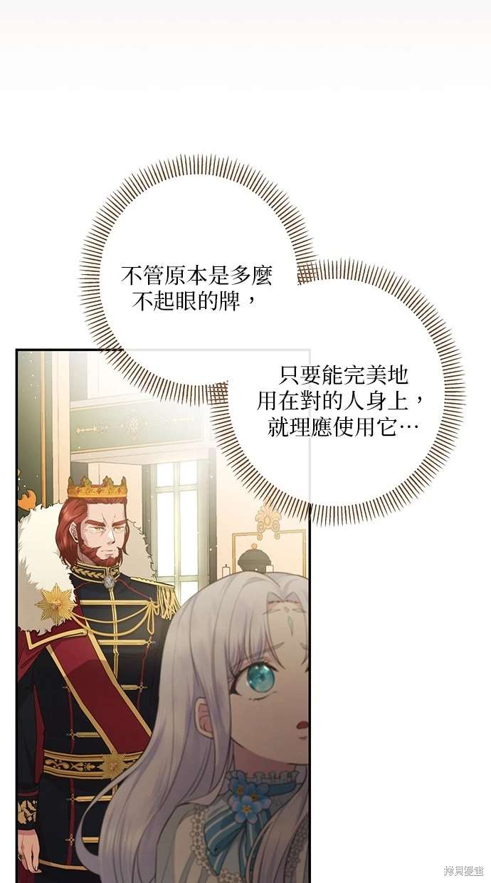 后院盛开的紫罗兰 第7话 第30页
