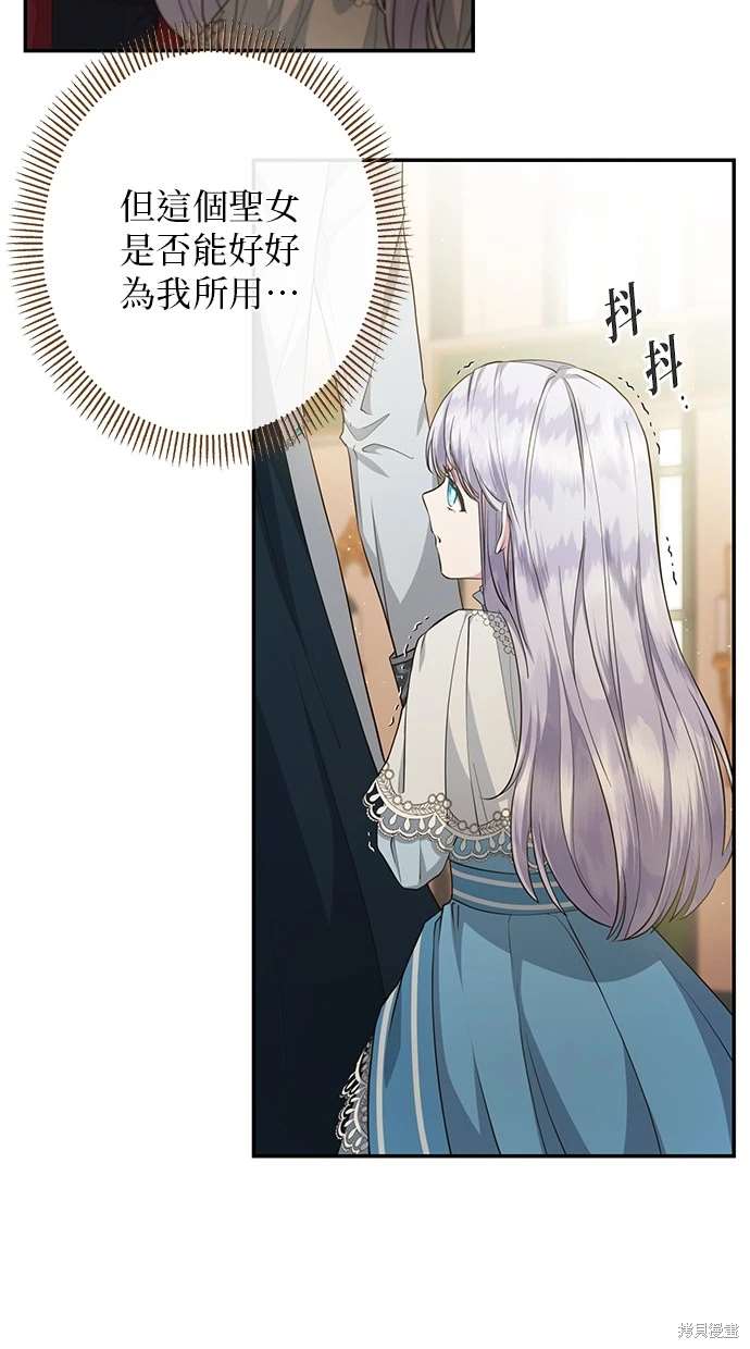 后院盛开的紫罗兰 第7话 第31页