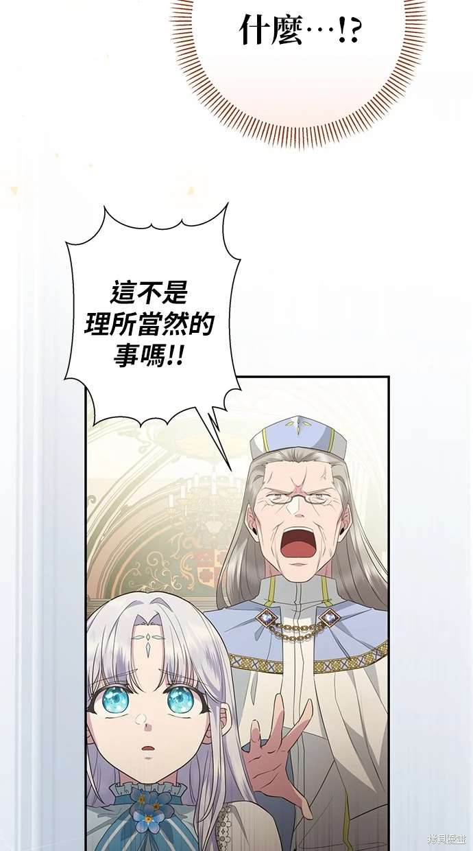 后院盛开的紫罗兰 第7话 第5页