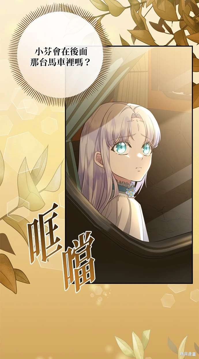 后院盛开的紫罗兰 第7话 第46页