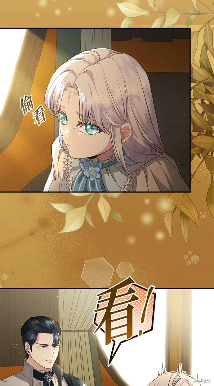 后院盛开的紫罗兰 第7话 第47页