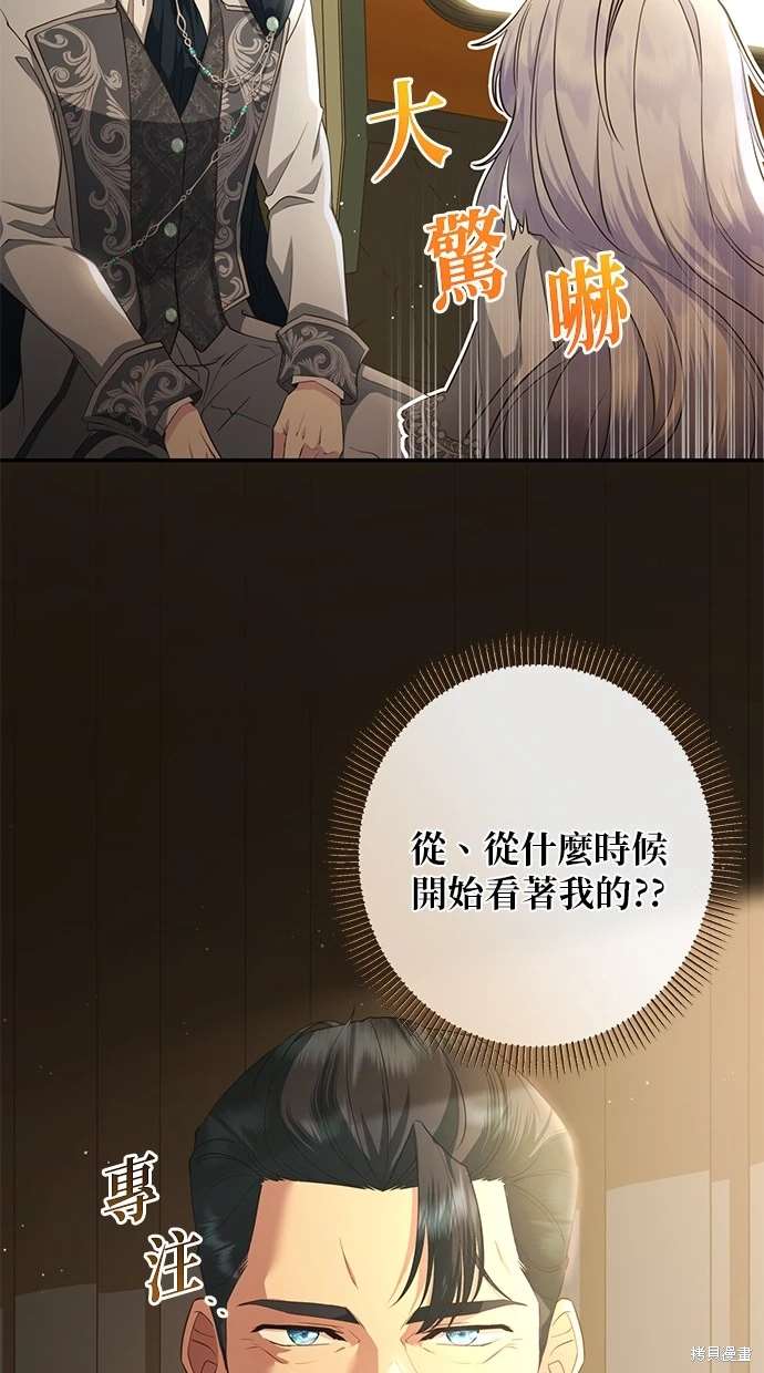 后院盛开的紫罗兰 第7话 第48页