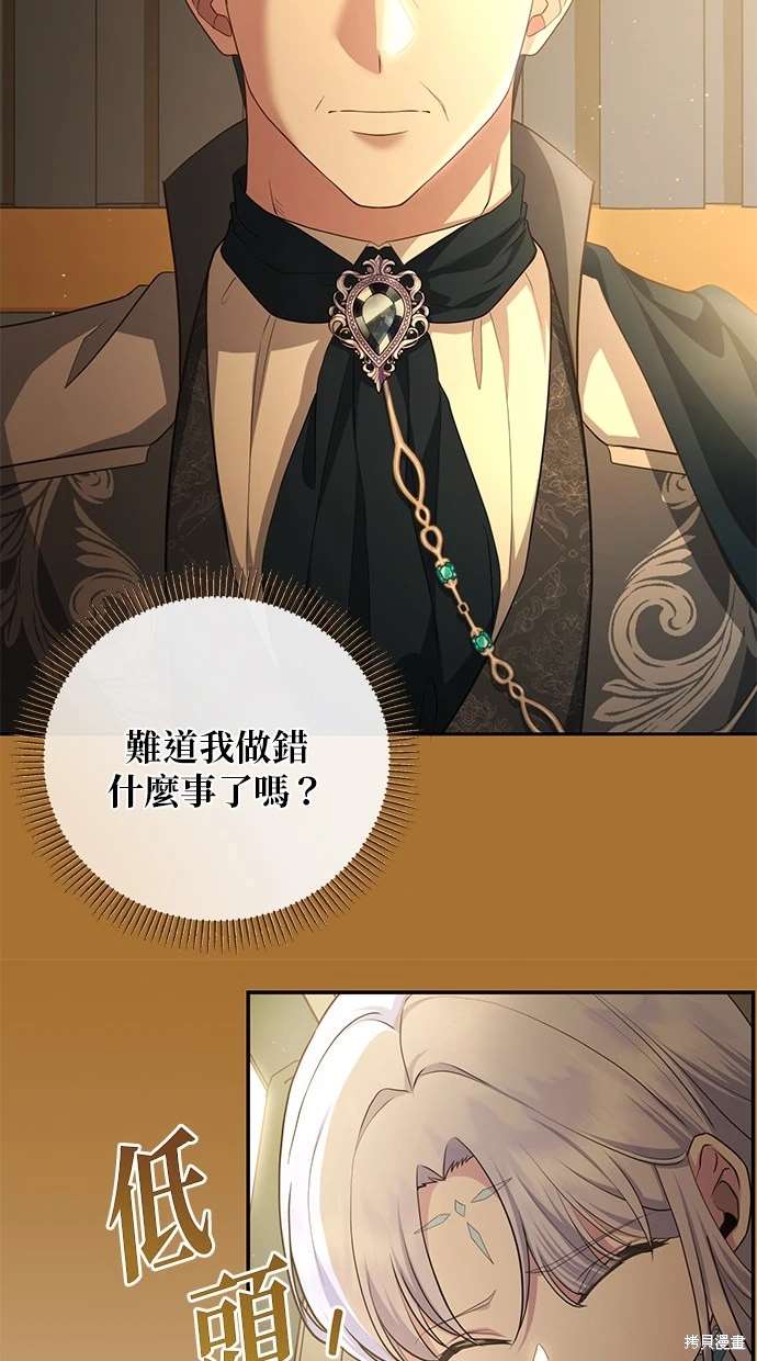 后院盛开的紫罗兰 第7话 第49页
