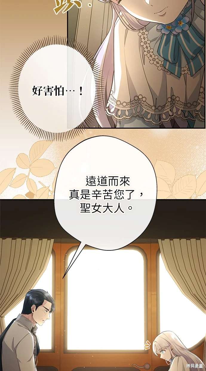 后院盛开的紫罗兰 第7话 第50页