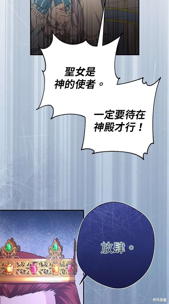 后院盛开的紫罗兰 第7话 第6页