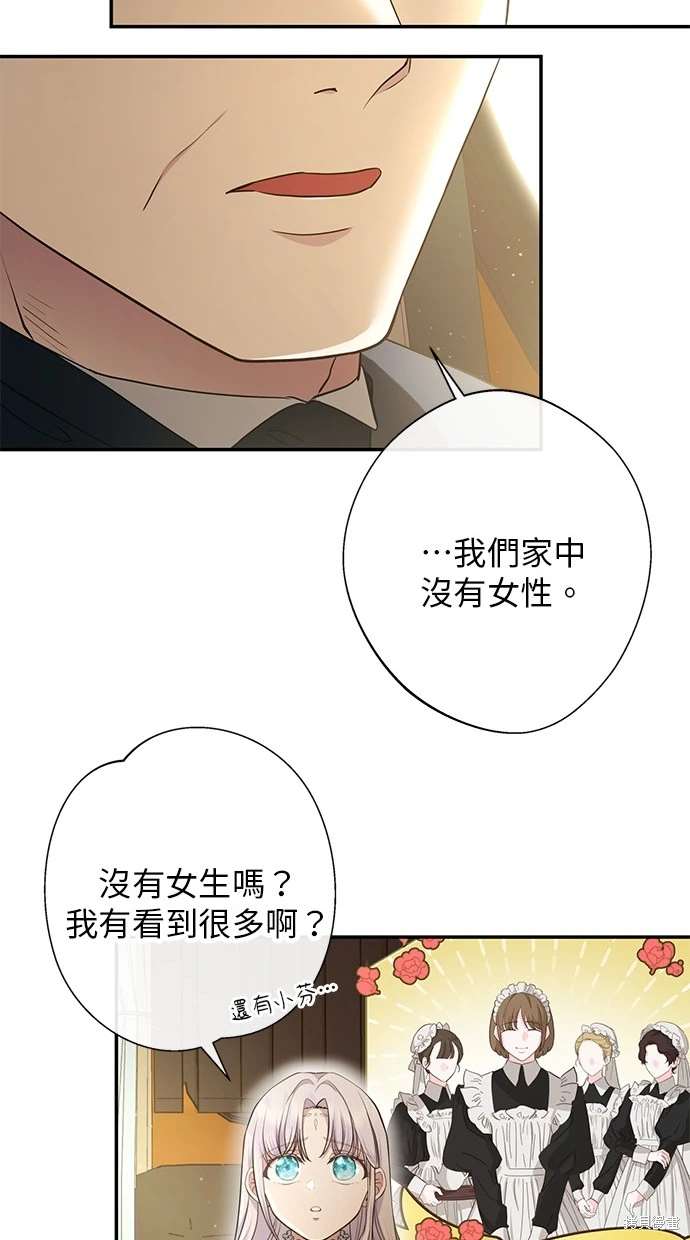 后院盛开的紫罗兰 第7话 第52页