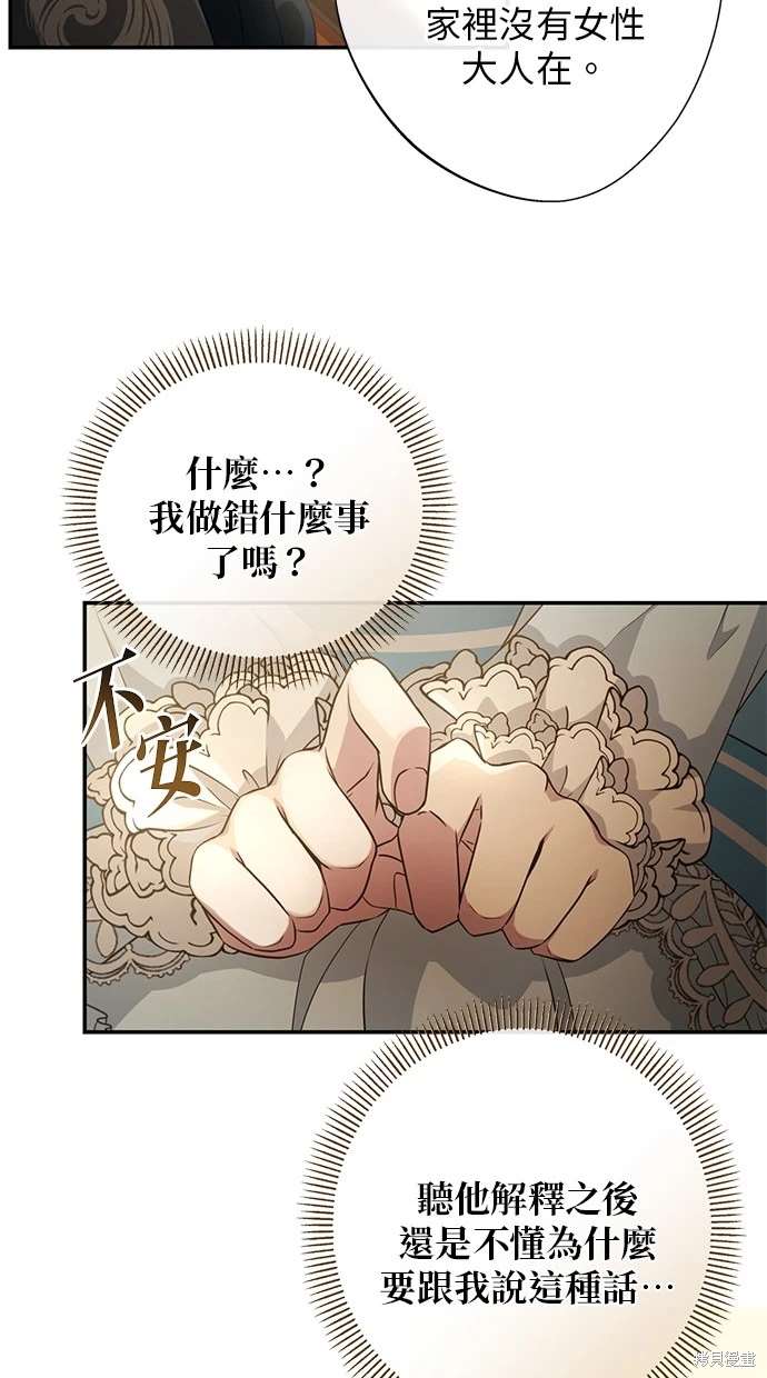 后院盛开的紫罗兰 第7话 第54页