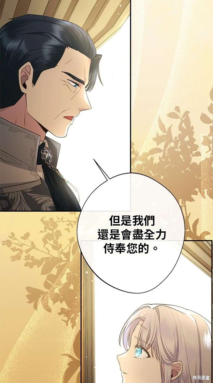 后院盛开的紫罗兰 第7话 第56页