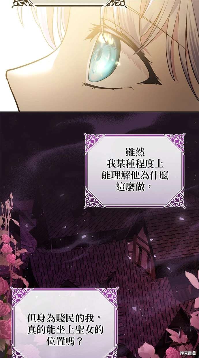 后院盛开的紫罗兰 第7话 第58页