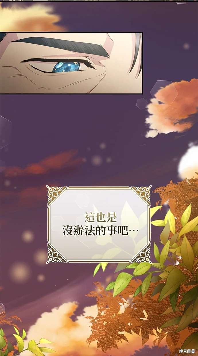 后院盛开的紫罗兰 第7话 第61页