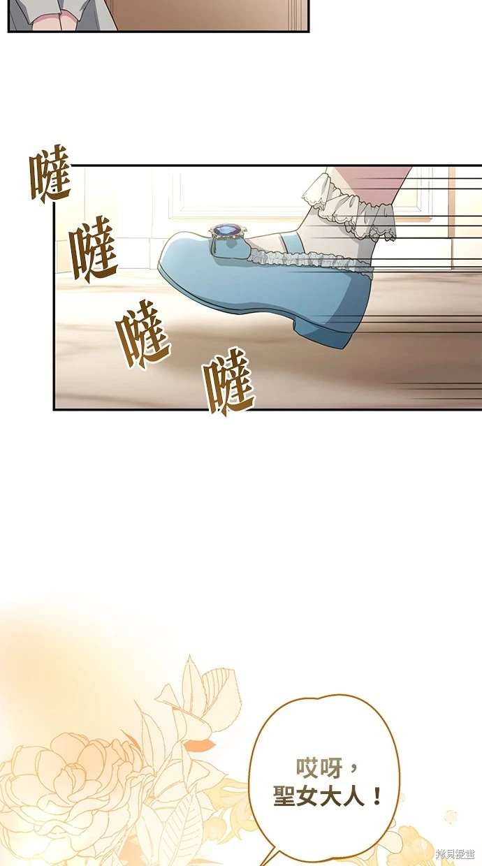 后院盛开的紫罗兰 第7话 第66页