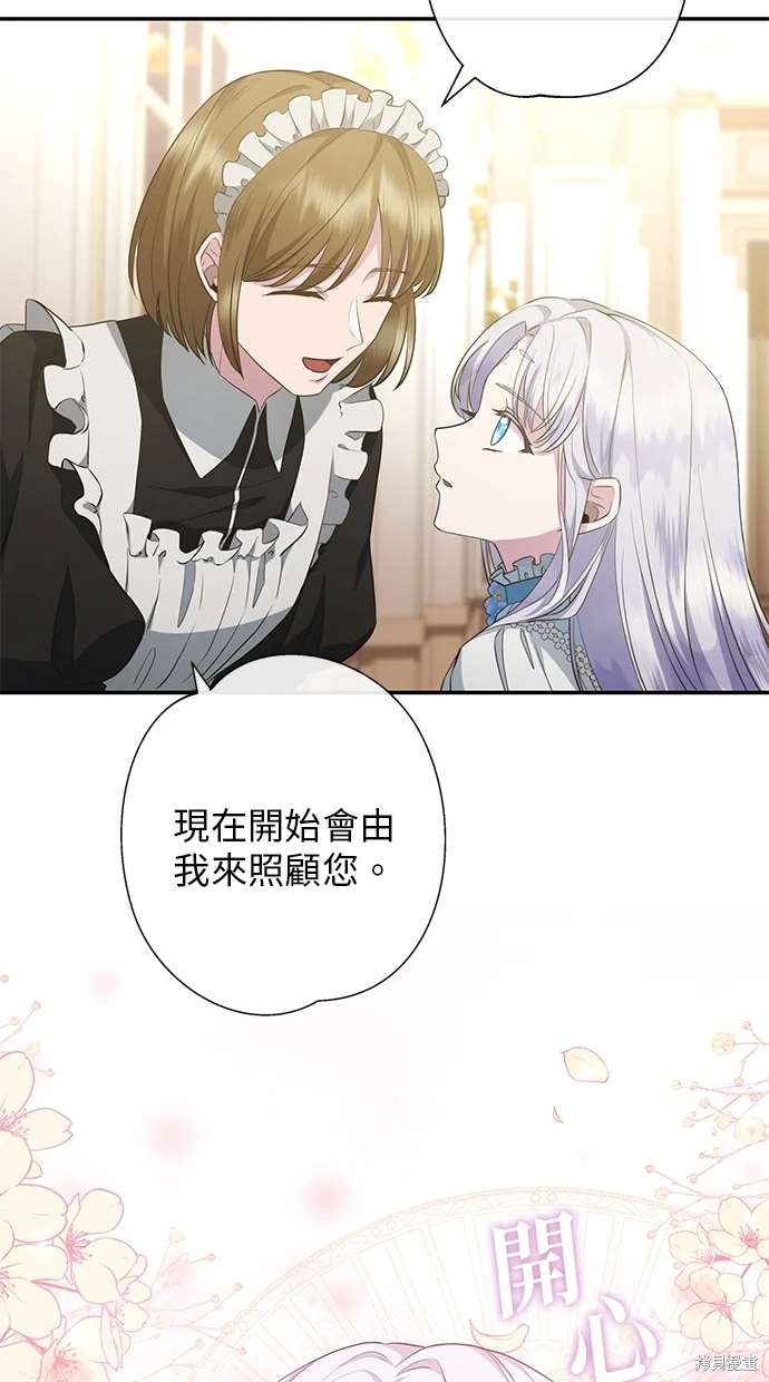 后院盛开的紫罗兰 第7话 第70页