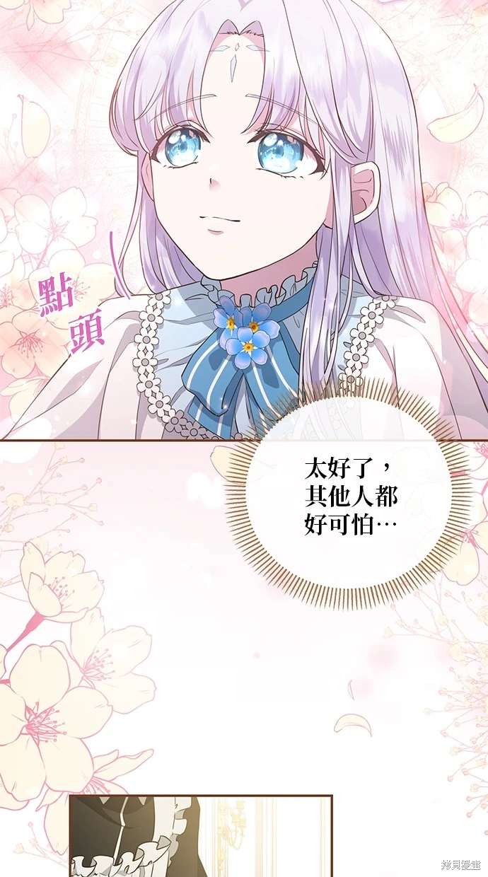 后院盛开的紫罗兰 第7话 第71页