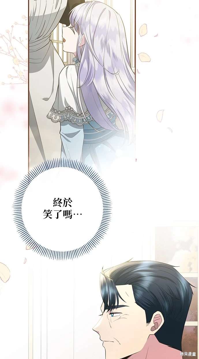 后院盛开的紫罗兰 第7话 第72页